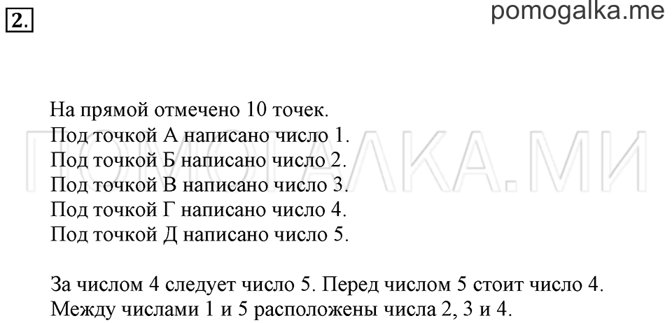 Часть 1. Страница 68-69. Нумерация. Пять. Задача №2 — решение 1