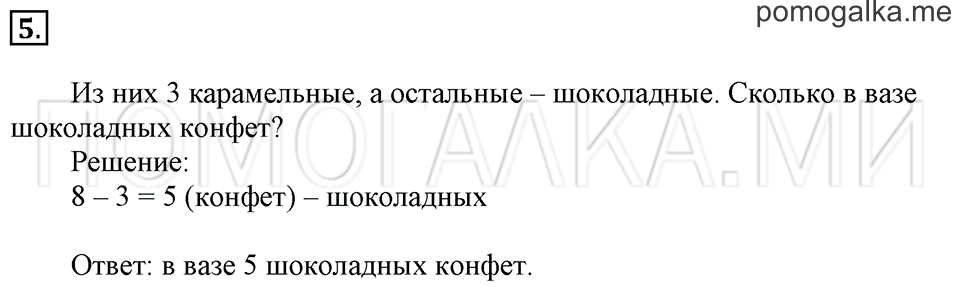 Часть 2. Страница 45-46. Нахождение неизвестного слагаемого. Задача №5 — решение 1