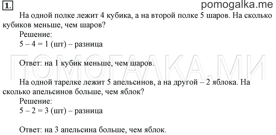 Часть 2. Страница 13-14. Решение задач. Задача №1 — решение 1