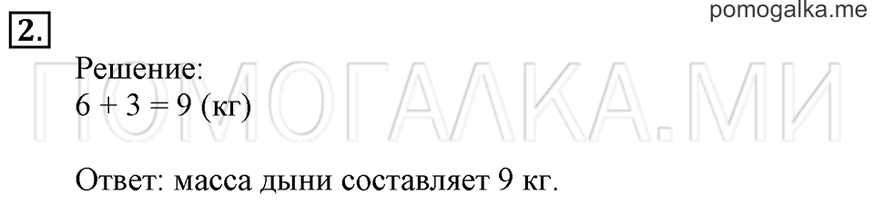 Часть 2. Страница 25-26. Задача №2 — решение 1