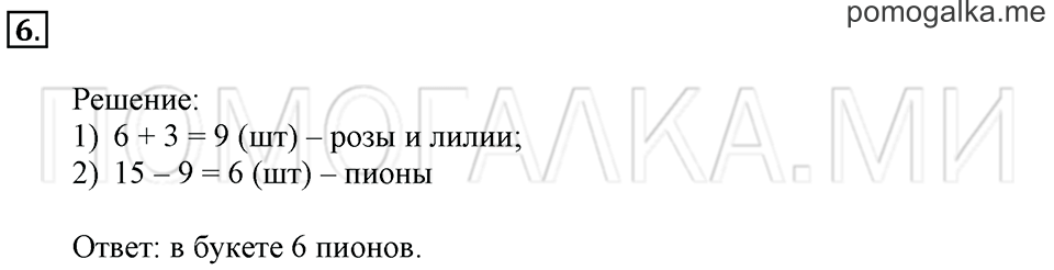 Часть 2. Страница 83-84. Задача №6 — решение 1