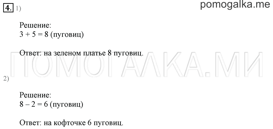 Часть 2. Страница 5-7. Решение примеров. Задача №4 — решение 1