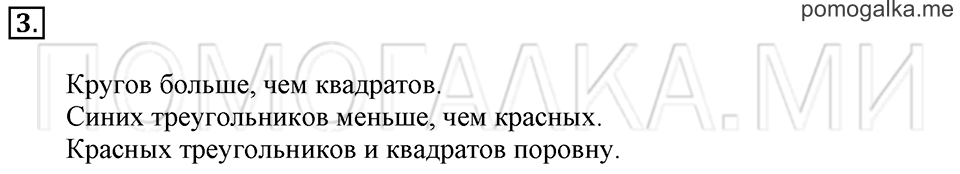 Часть 1. Страница 20-21. Что сначала? Что потом?. Задача №3 — решение 1