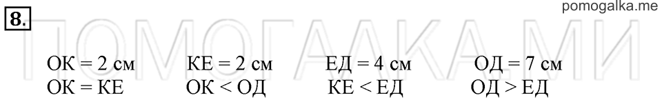 Часть 1. Страница 116-117. Столько же. Задача №8 — решение 1