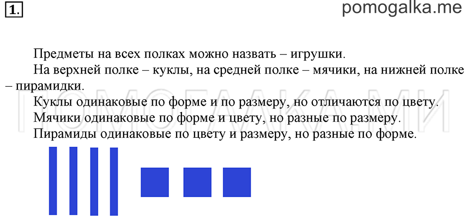 Часть 1. Страница 14-15. Чем похожи? Чем различаются?. Задача №1 — решение 1