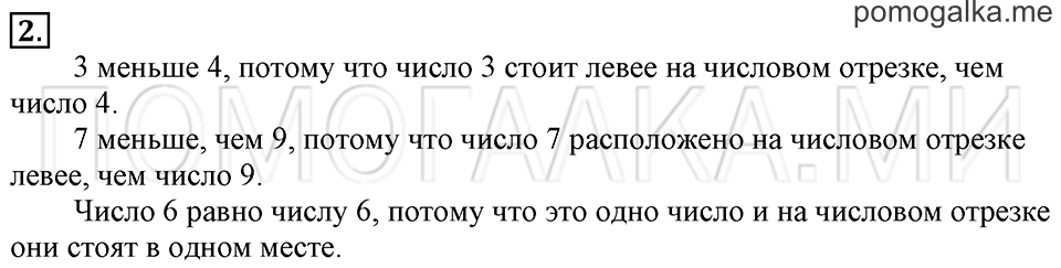 Часть 1. Страница 92-93. Числовой отрезок. Задача №2 — решение 1