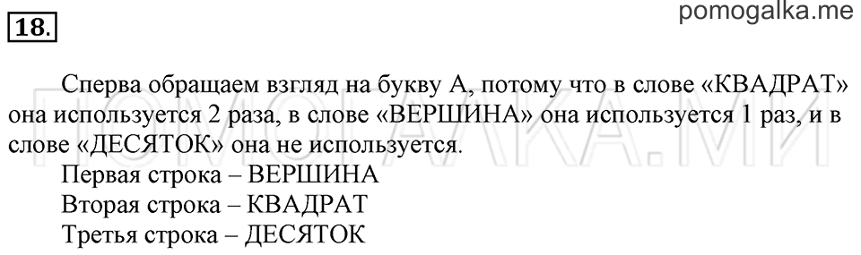 Часть 2. Страница 92-94. Материал для повторения и самоконтроля. Задача №18 — решение 1