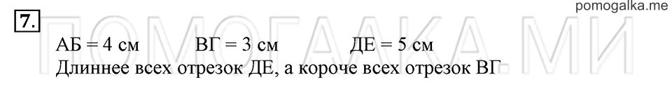 Часть 1. Страница 114-115. Решение примеров +4, -4. Задача №7 — решение 1