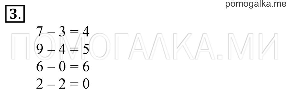 Часть 2. Страница 32-33. Уменьшаемое. Вычитаемое. Разность. Задача №3 — решение 1
