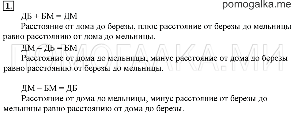Часть 2. Страница 19-20. Сложение и вычитание отрезков. Задача №1 — решение 1