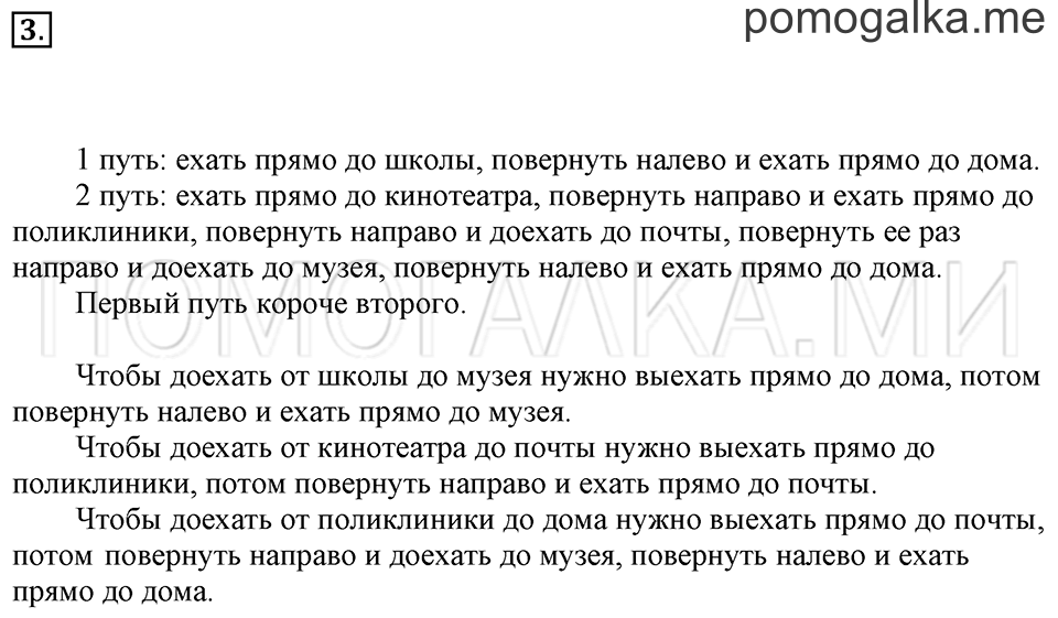 Часть 1. Страница 16-17. Расположение предметов по размеру. Задача №3 — решение 1