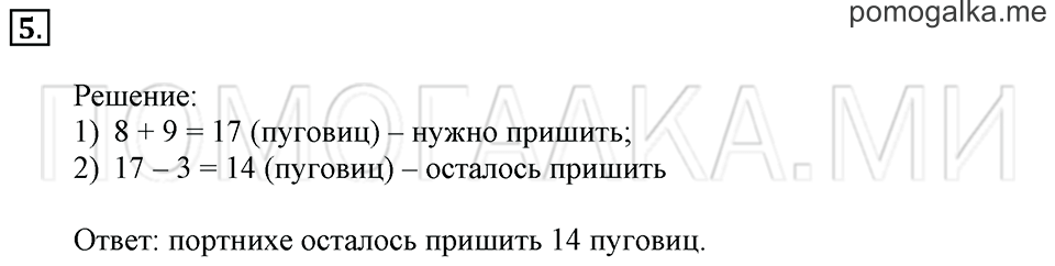 Часть 2. Страница 77-78. Задача №5 — решение 1