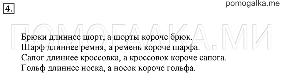 Часть 1. Страница 26-27. Материал для повторения и самоконтроля. Задача №4 — решение 1