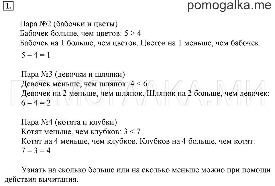 Часть 2. Страница 11-12. Задачи на разностное сравнение. Задача №1 — решение 1