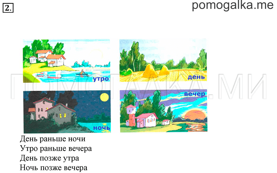 Часть 1. Страница 20-21. Что сначала? Что потом?. Задача №2 — решение 1