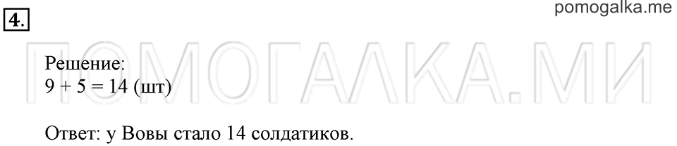 Часть 2. Страница 80-81. Задача №4 — решение 1