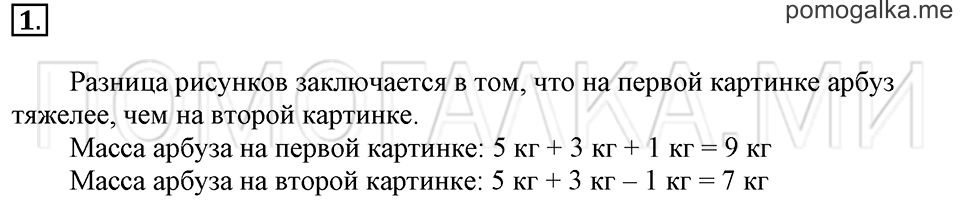 Часть 2. Страница 17-18. Масса. Задача №1 — решение 1