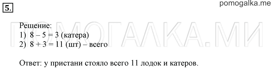 Часть 2. Страница 85-86. Задача №5 — решение 1