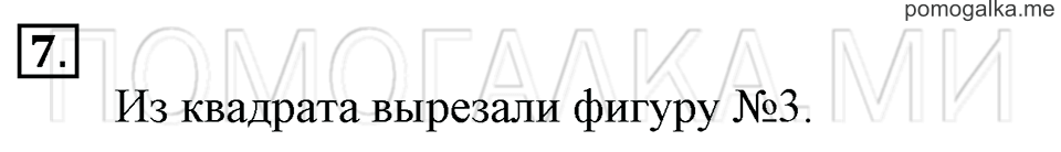 Часть 2. Страница 49-50. Задача №7 — решение 1