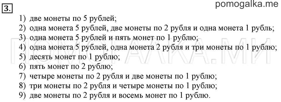Часть 1. Страница 88-89. Нумерация. Десять. Задача №3 — решение 1