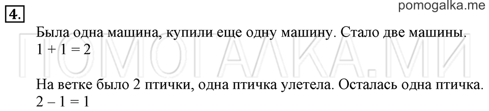 Часть 1. Страница 56-57. Отрезок и его обозначение. Задача №4 — решение 1