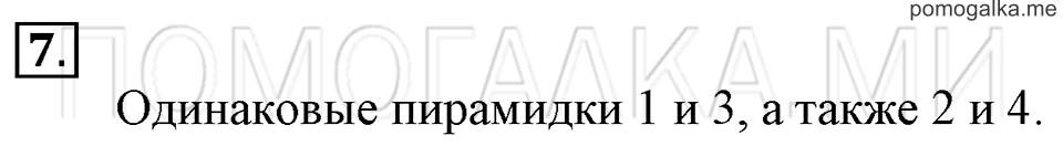 Часть 1. Страница 68-69. Нумерация. Пять. Задача №7 — решение 1