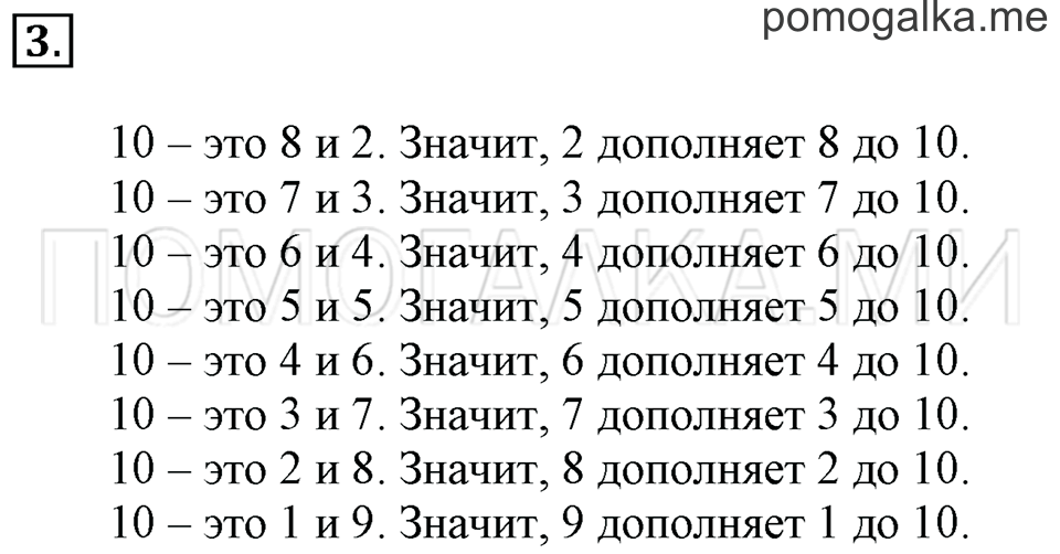 Часть 2. Страница 75-77. Сложение с переходом через десяток. Задача №3 — решение 1