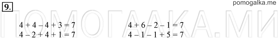 Часть 1. Страница 110-111. Сантиметр. Задача №9 — решение 1