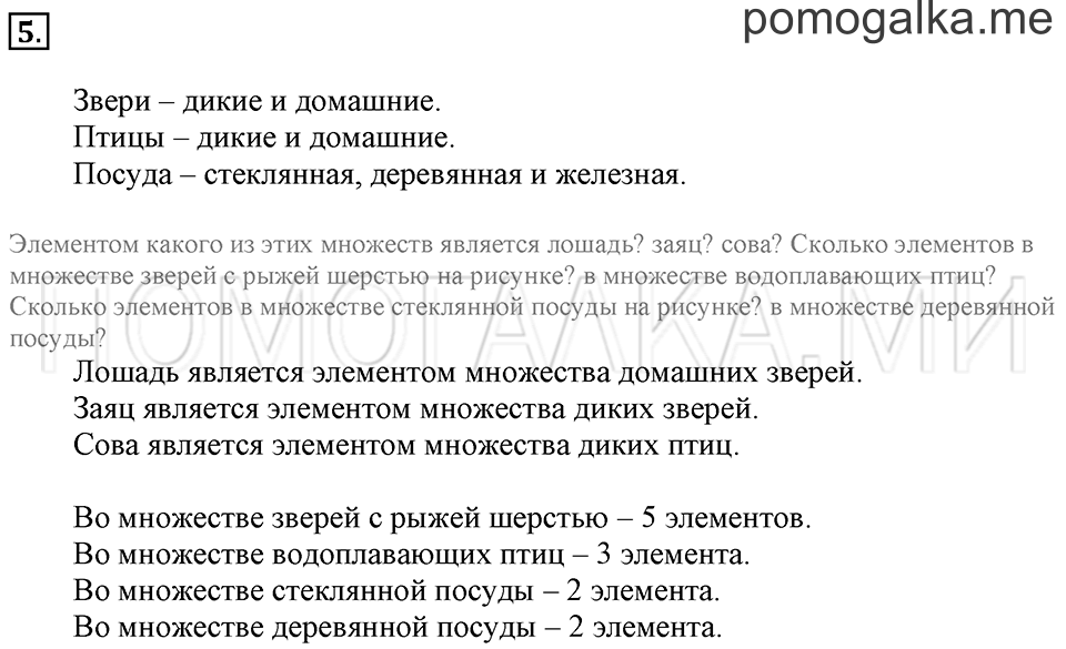 Часть 1. Страница 30-33. Части множества. Задача №5 — решение 1