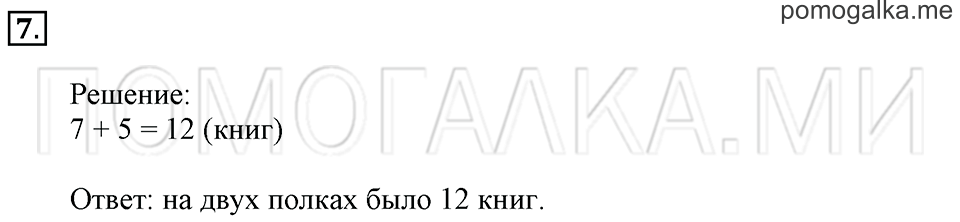 Часть 2. Страница 75-77. Сложение с переходом через десяток. Задача №7 — решение 1