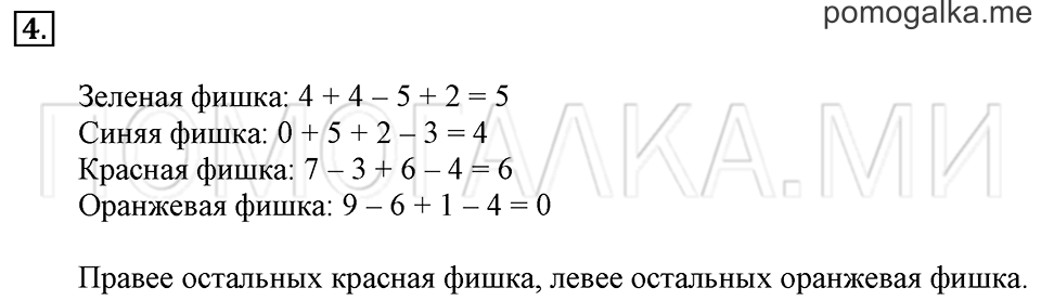 Часть 1. Страница 124-125. Задачи на увеличение (уменьшение) числа на несколько единиц. Задача №4 — решение 1