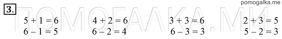 Часть 1. Страница 70-71. Нумерация. Шесть. Задача №3 — решение 1
