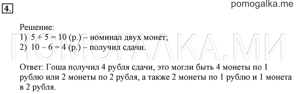 Часть 2. Страница 40-41. Задачи в два действия. Задача №4 — решение 1