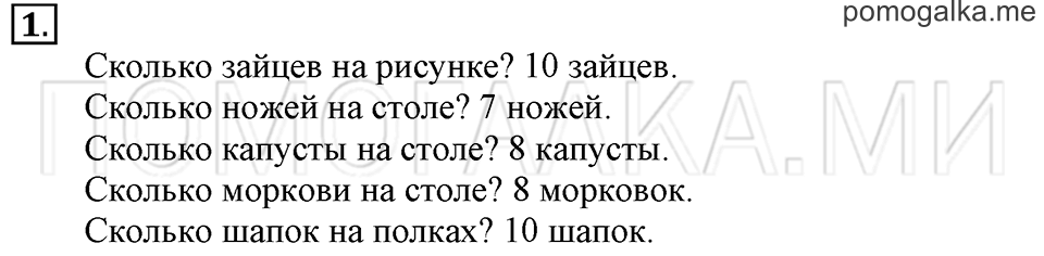 Часть 1. Страница 44-45. Материал для повторения и самоконтроля. Задача №1 — решение 1