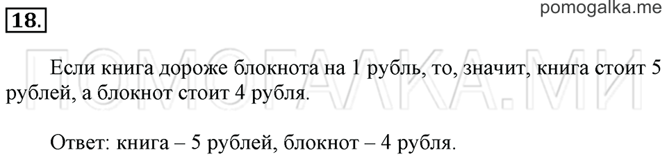 Часть 2. Страница 54-57. Материал для повторения и самоконтроля. Задача №18 — решение 1