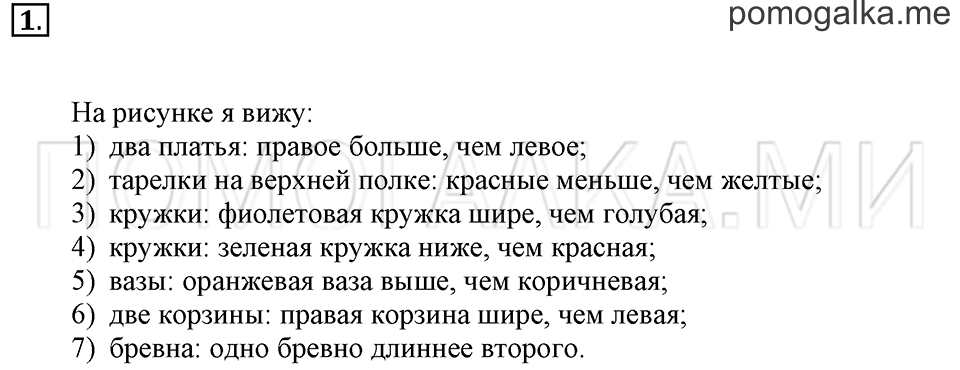 Часть 1. Страница 6-7. Разговор о величине. Задача №1 — решение 1