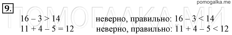 Часть 2. Страница 67-68. Сложение и вычитание без перехода через десяток. Задача №9 — решение 1