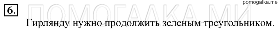 Часть 1. Страница 48-49. Нумерация. Два. Задача №6 — решение 1