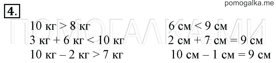 Часть 2. Страница 43. Задача №4 — решение 1