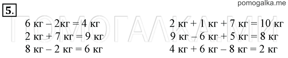 Часть 2. Страница 54. Задача №5 — решение 1