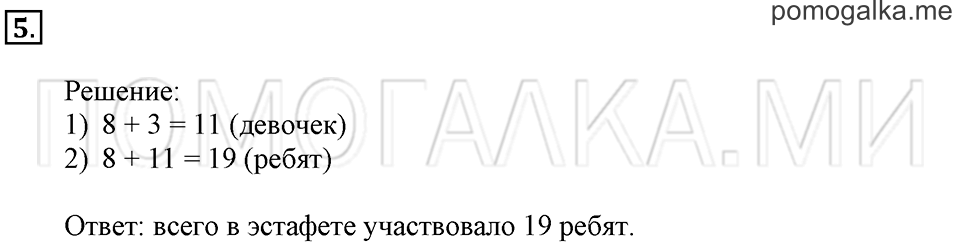 Часть 2. Страница 80-81. Задача №5 — решение 1