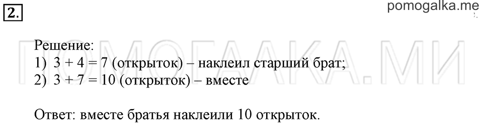 Часть 2. Страница 40-41. Задачи в два действия. Задача №2 — решение 1
