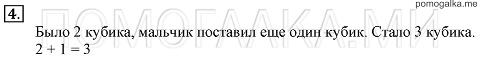 Часть 1. Страница 66-67. Сравнение чисел. Задача №4 — решение 1
