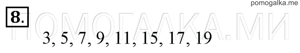 Часть 2. Страница 85-86. Задача №8 — решение 1