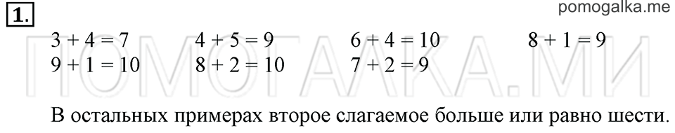 Часть 2. Страница 29-30. Прибавление 6, 7, 8 и 9. Задача №1 — решение 1