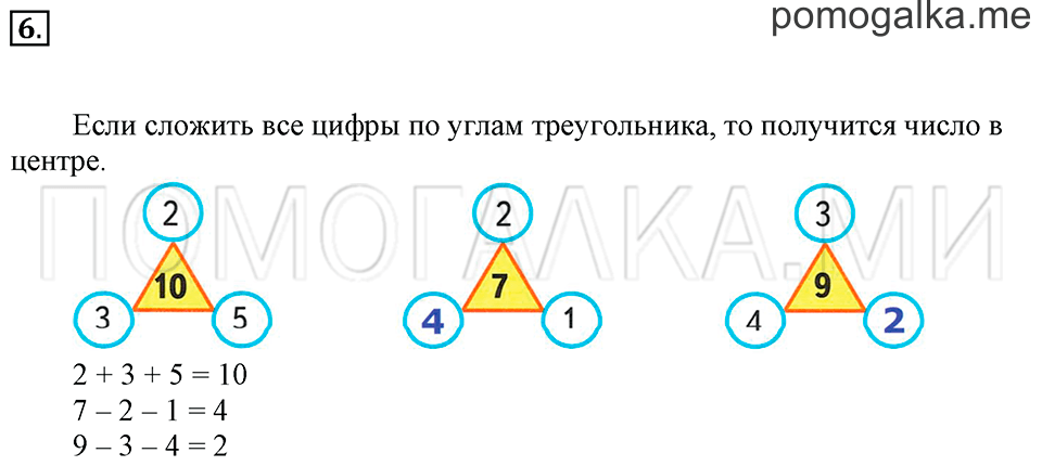 Часть 2. Страница 44. Литр. Задача №6 — решение 1