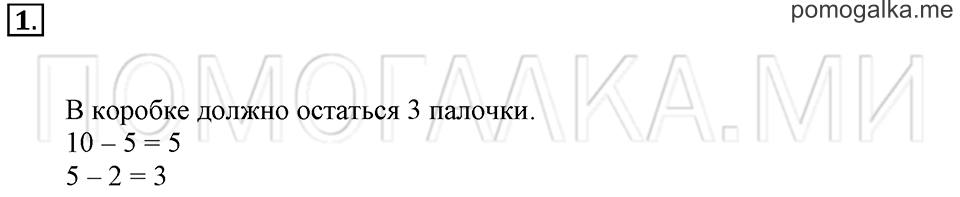 Часть 2. Страница 42-43. Задача №1 — решение 1