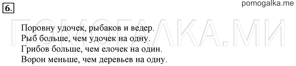 Часть 1. Страница 22-25. На сколько больше? На сколько меньше?. Задача №6 — решение 1