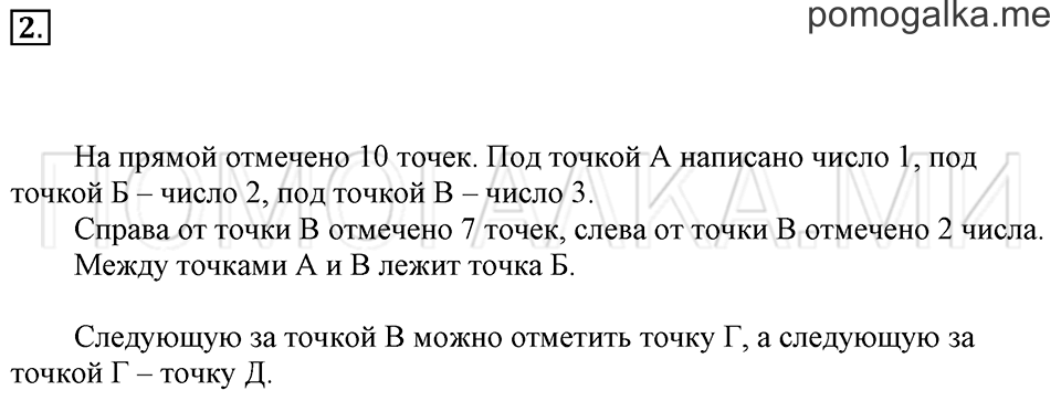 Часть 1. Страница 58-59. Нумерация. Три. Задача №2 — решение 1
