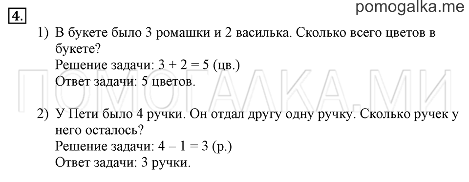 Часть 1. Страница 108-109. Решение примеров +3, -3. Задача №4 — решение 1